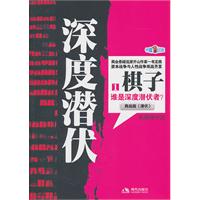 深度潜伏:1:棋子