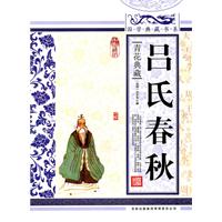 吕氏春秋-青花典藏-珍藏版