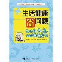 生活健康囧问题-总拔白头发.会变成白毛女吗