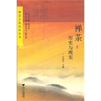 禅茶:历史与现实