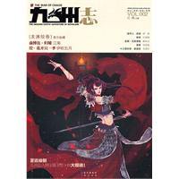 龙渊绘卷-九州志-VOL.002