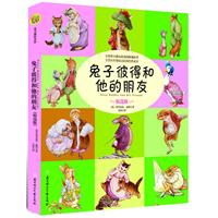 兔子彼得和他的朋友-精选版