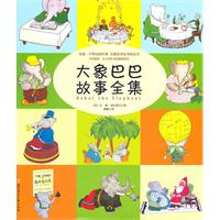 大象巴巴故事全集