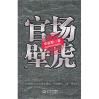 官场壁虎