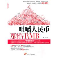 咀嚼人民币