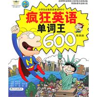 疯狂英语单词王600-含MP3光盘