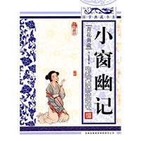 小窗幽记-青花典藏-珍藏版