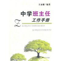 关于中学班主任工作的毕业论文格式模板范文