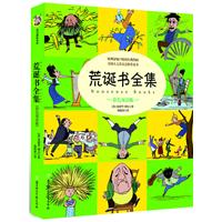 荒诞书全集-彩色双语版
