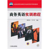 商务英语实训教程