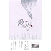 爱无眠,至死方休