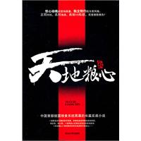天地粮心