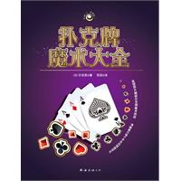 扑克牌魔术大全