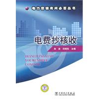 电费抄核收藏(电力营销有问必答丛书)