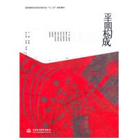 平面构成