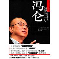 冯仓谈商录