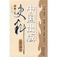 近代部分-中国出版史料-补卷下册