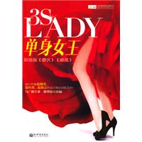 单身女王