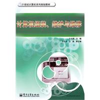 计算机组装.维护与维修