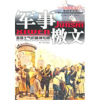 军事檄文-激扬士气的精神号角