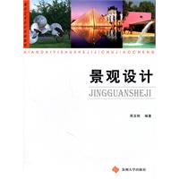 景观设计