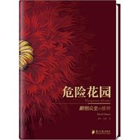 危险花园-颠倒众生的植物