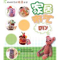 家居布艺DIY