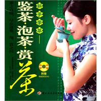 新手学茶-鉴茶.泡茶.赏茶-附赠传统茶艺DVD