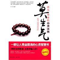 莫生气-终生受益的心灵法则
