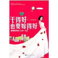 干得好也要嫁得好-婚姻影响女人的一生