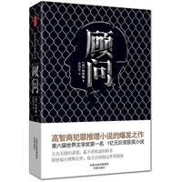 顾问