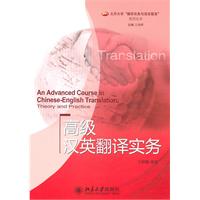 高级汉英翻译实务