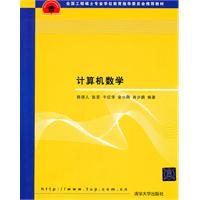 计算机数学