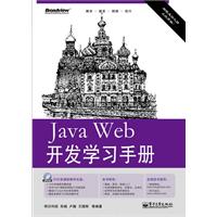 Java Web 开发学习手册