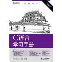 C语言学习手册