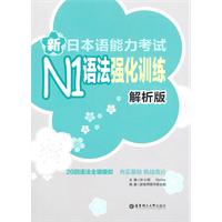 新日本语能力考试N1语法强化训练(解析版)