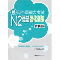 新日本语能力考试N2语法强化训练(解析版)