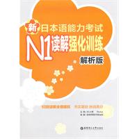 新日本语能力考试N1读解强化训练(解析版)