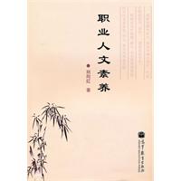 A职业人文素养