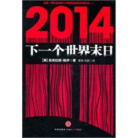 2014下一个世界末日