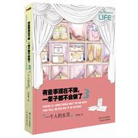 一个人的生活-有些事现在不做.一辈子都不会做了-3