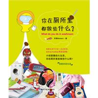 你在厕所里都做些什么