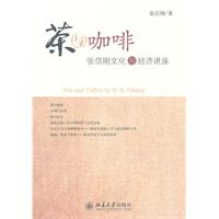 茶与咖啡-张信刚文化与经济讲座