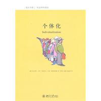 个体化