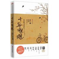 十年飕飕