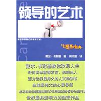 领导的艺术