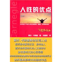 人性的优点