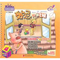 妒忌的时候-儿童关键期7大情绪调节-6-情绪绘本