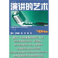演讲的艺术