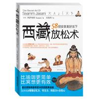 西藏放松术